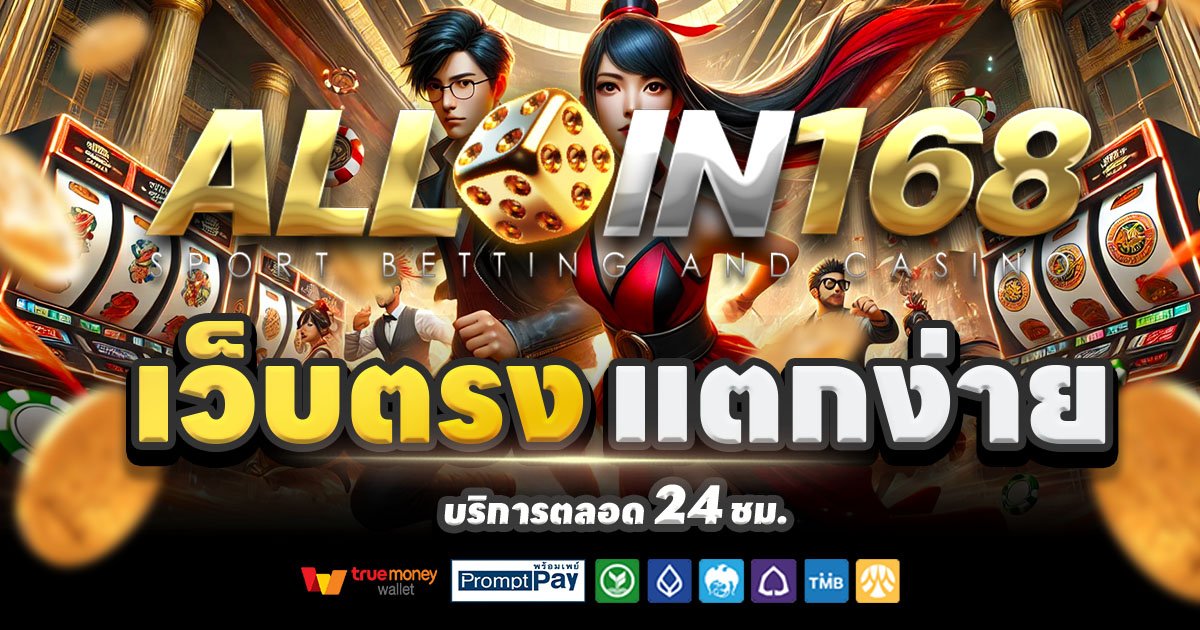 ALL IN 168